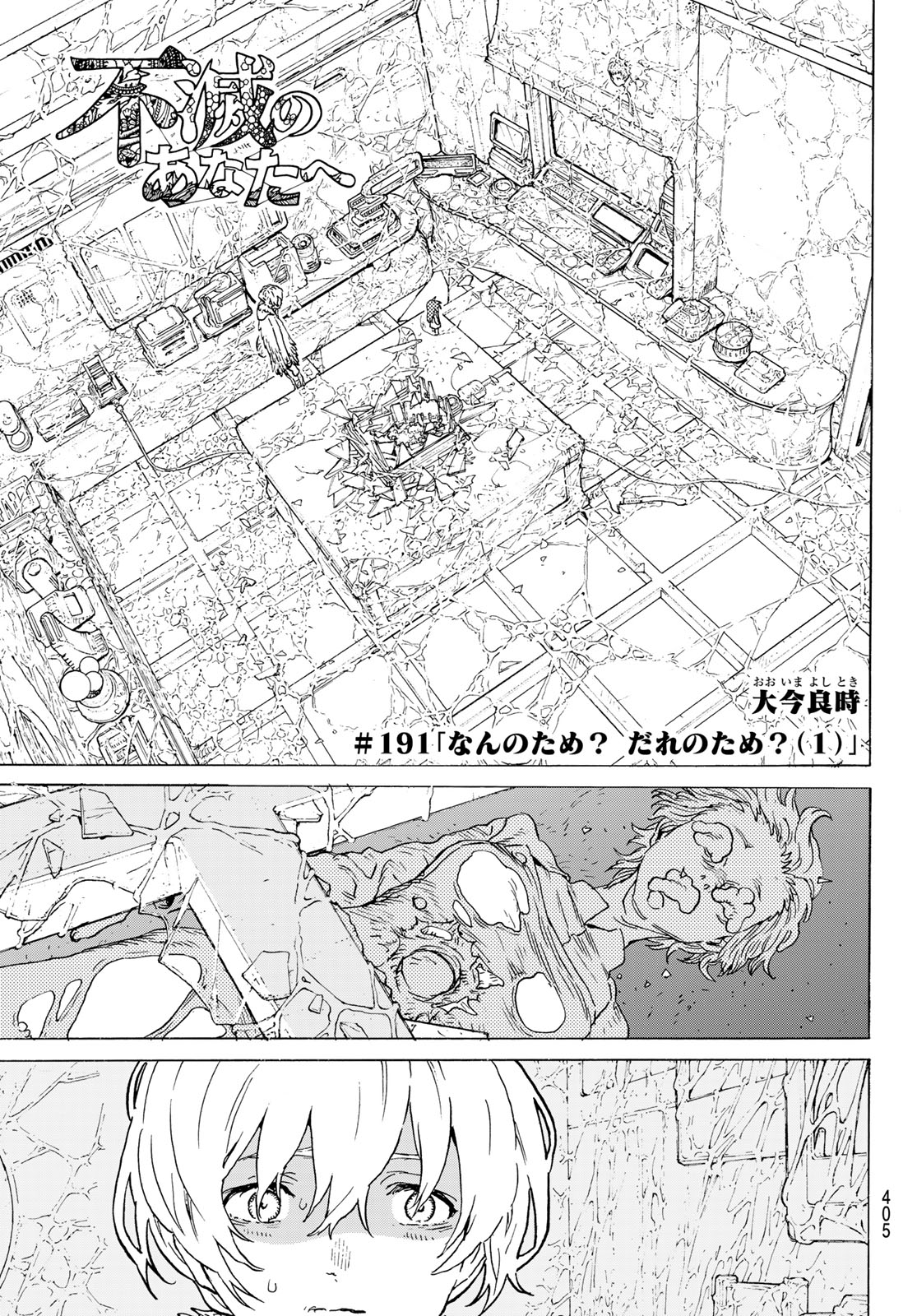 不滅のあなたへ 第191.1話 - Page 5