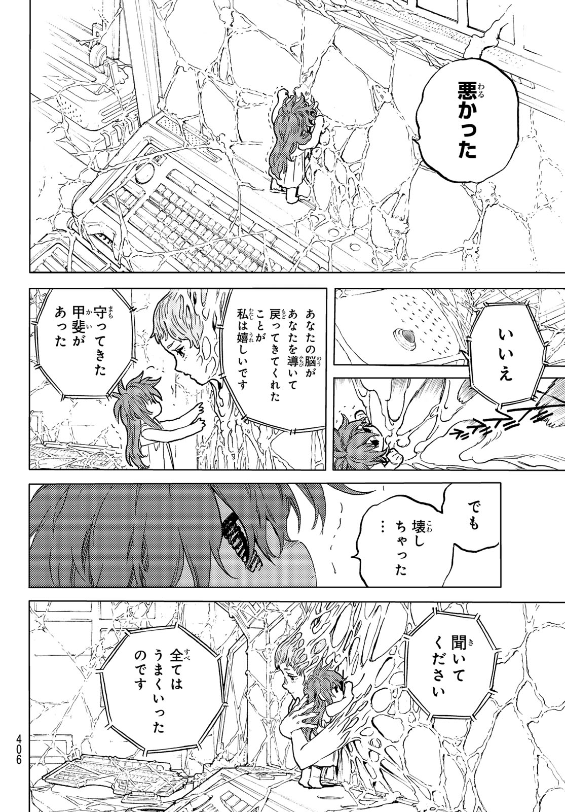 不滅のあなたへ 第191.1話 - Page 6