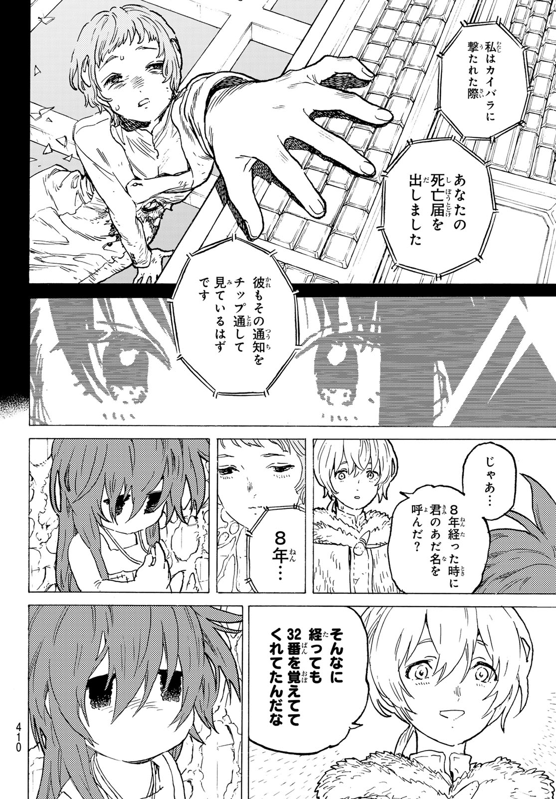 不滅のあなたへ 第191.1話 - Page 10