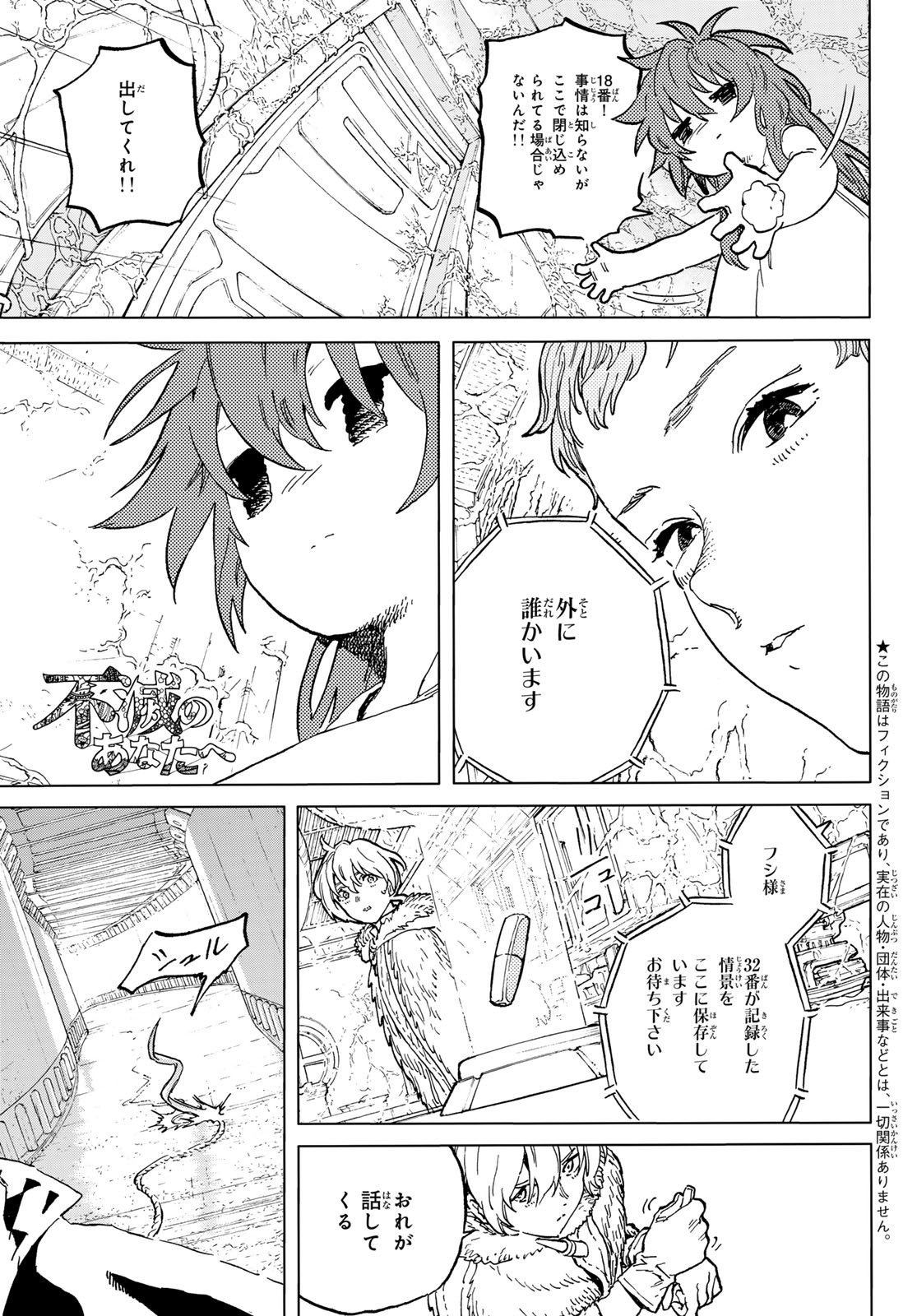 不滅のあなたへ 第191.2話 - Page 1