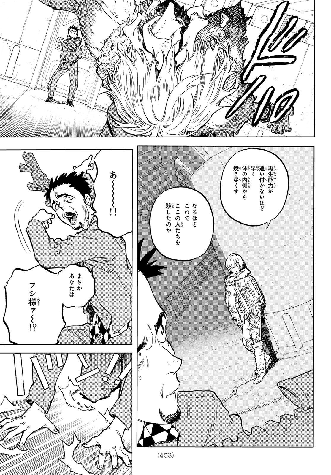 不滅のあなたへ 第191.2話 - Page 3