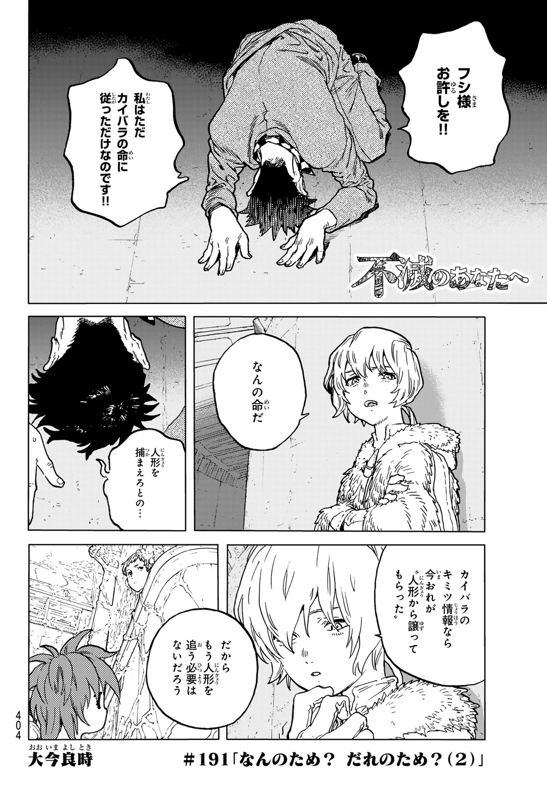 不滅のあなたへ 第191.2話 - Page 4