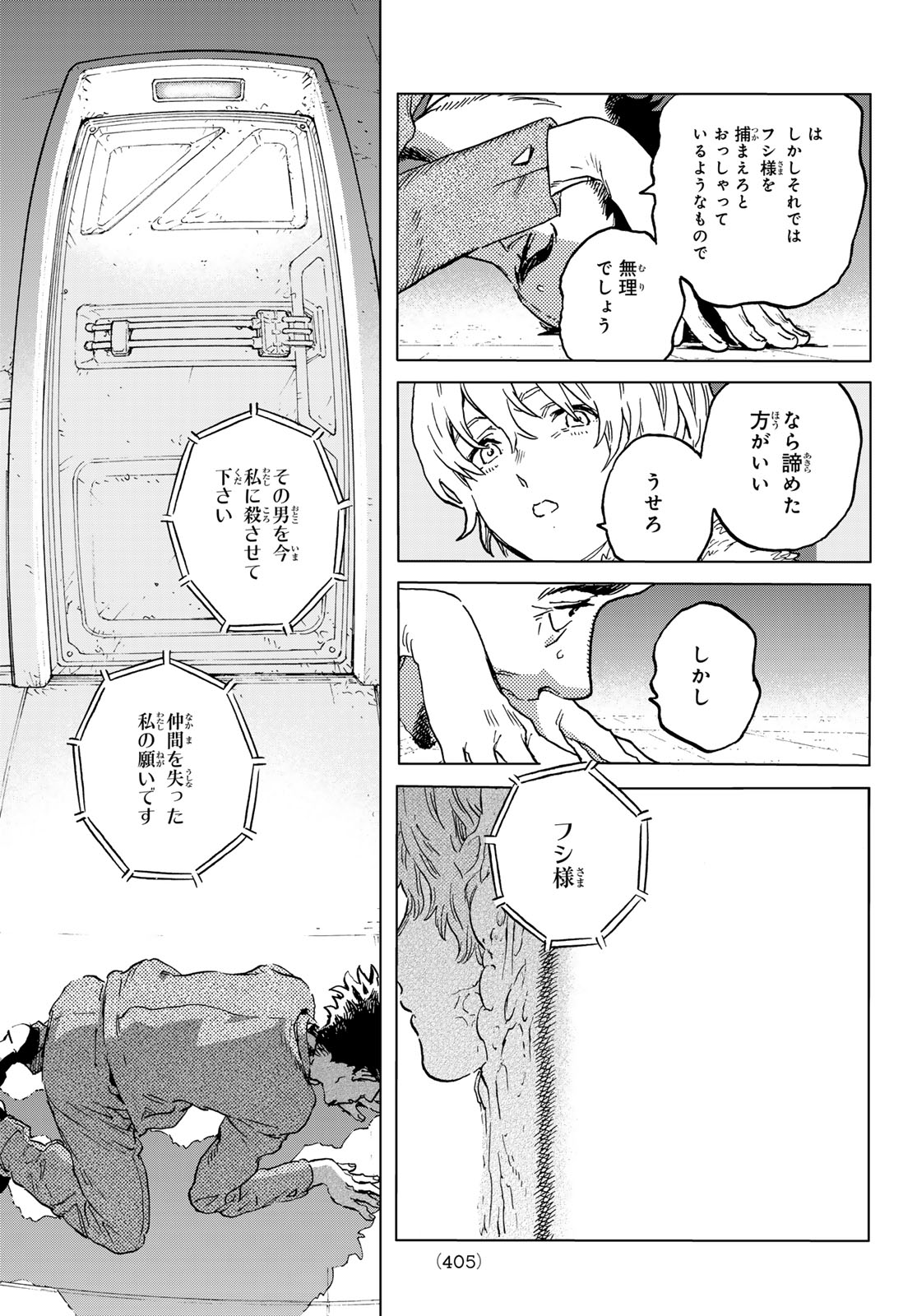 不滅のあなたへ 第191.2話 - Page 5