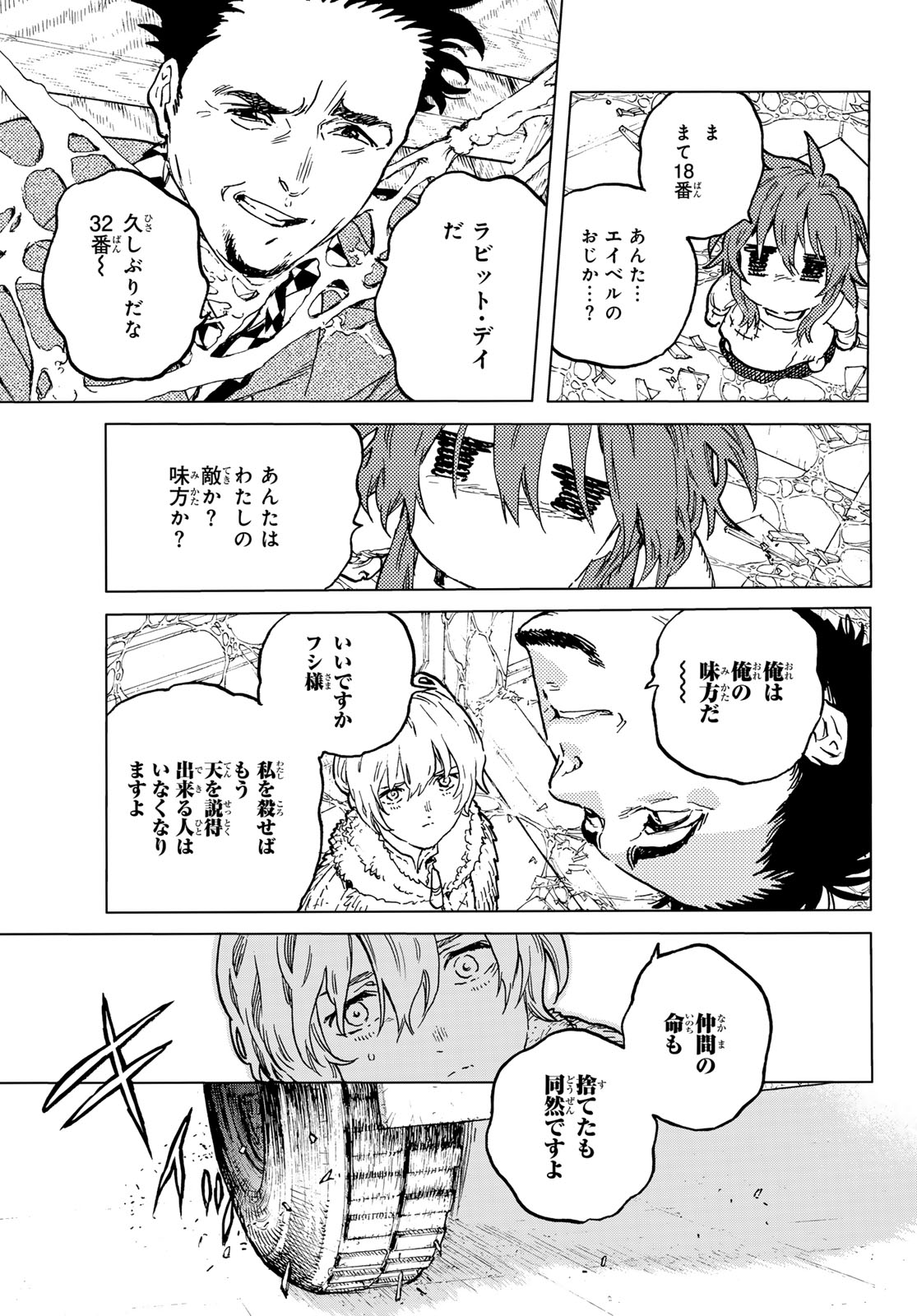 不滅のあなたへ 第191.2話 - Page 7