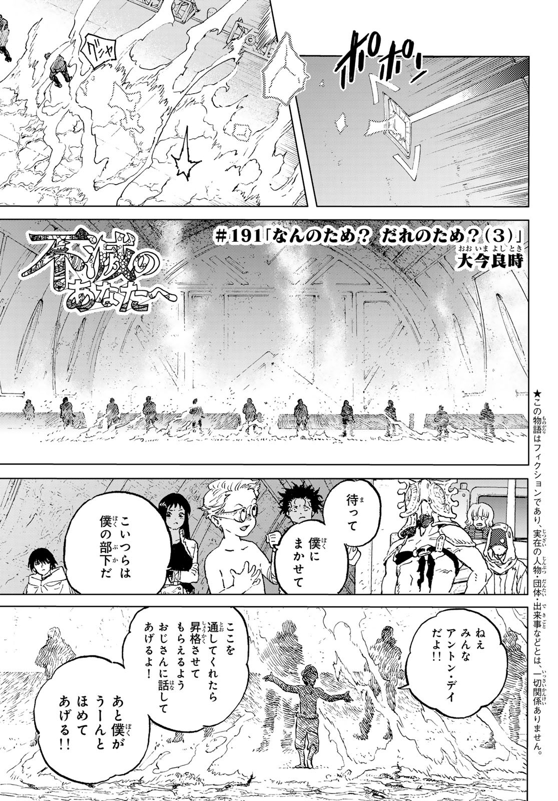 不滅のあなたへ 第191.3話 - Page 1