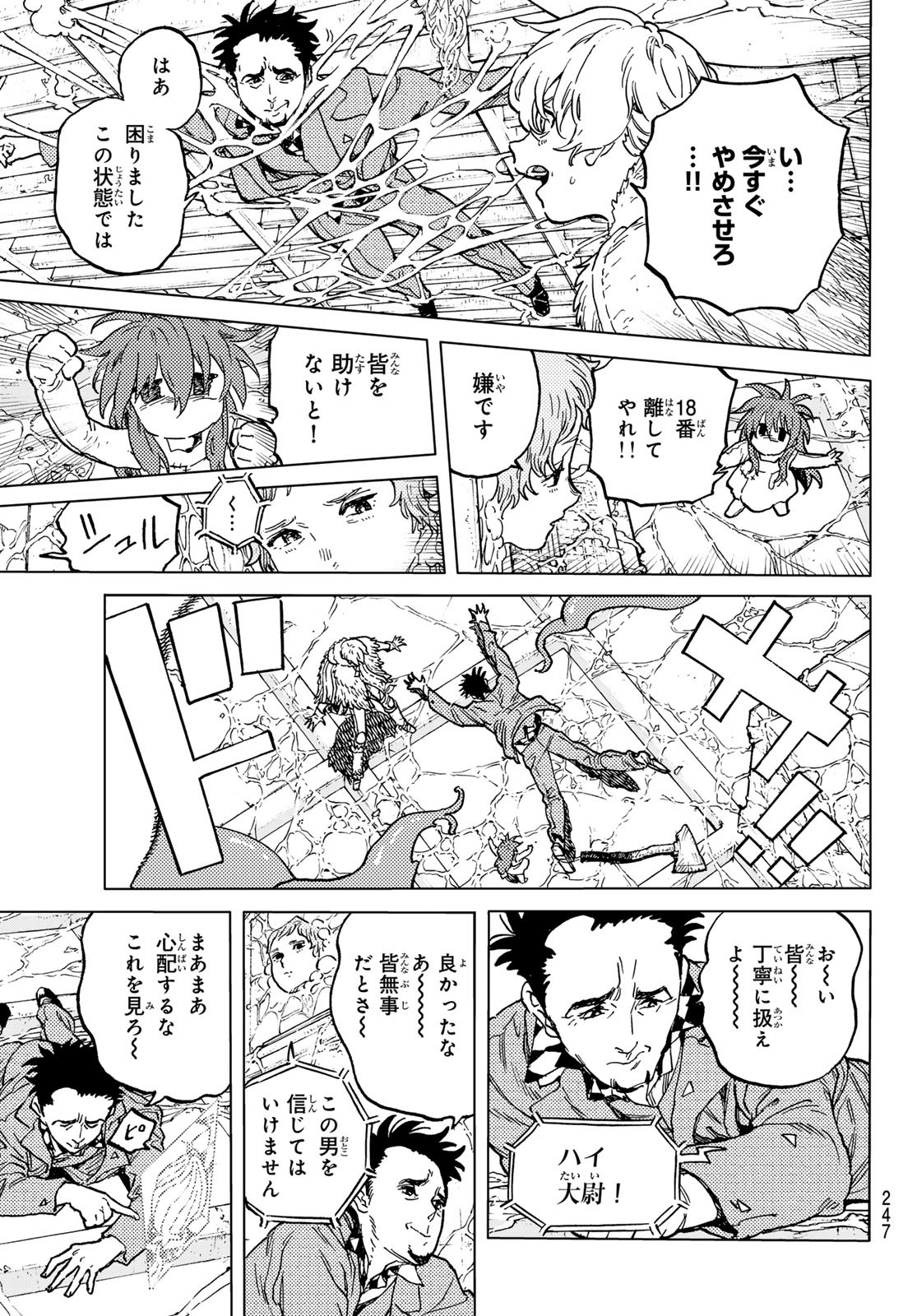 不滅のあなたへ 第191.3話 - Page 5