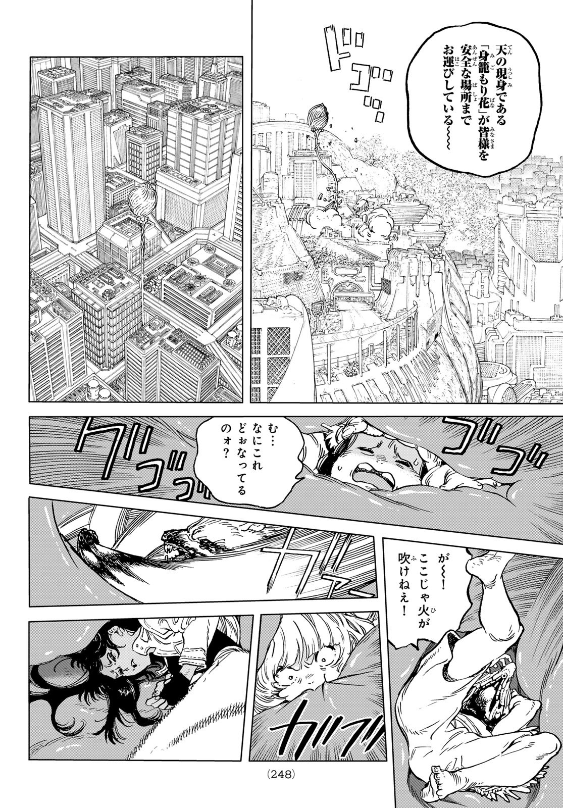 不滅のあなたへ 第191.3話 - Page 6