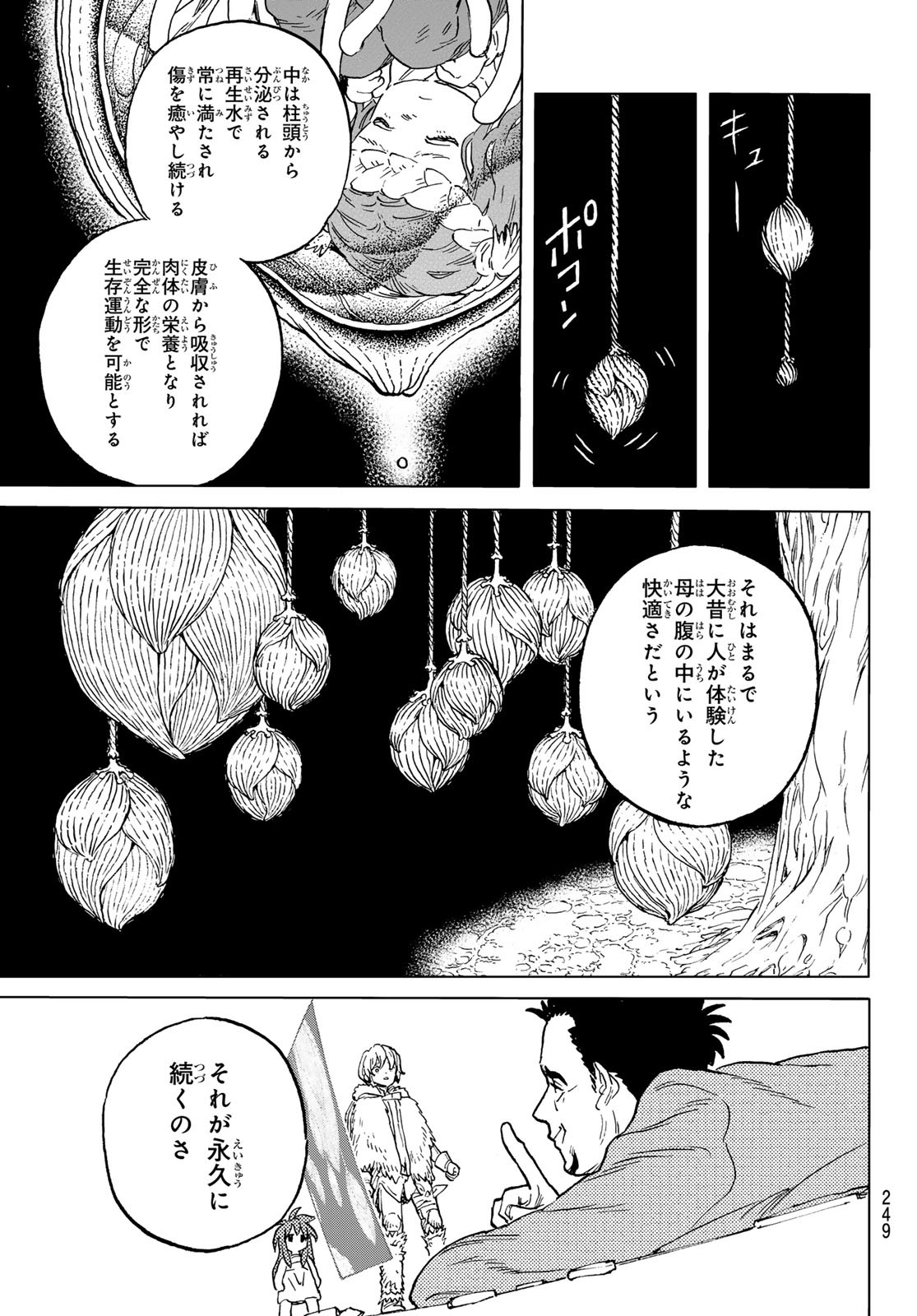 不滅のあなたへ 第191.3話 - Page 7