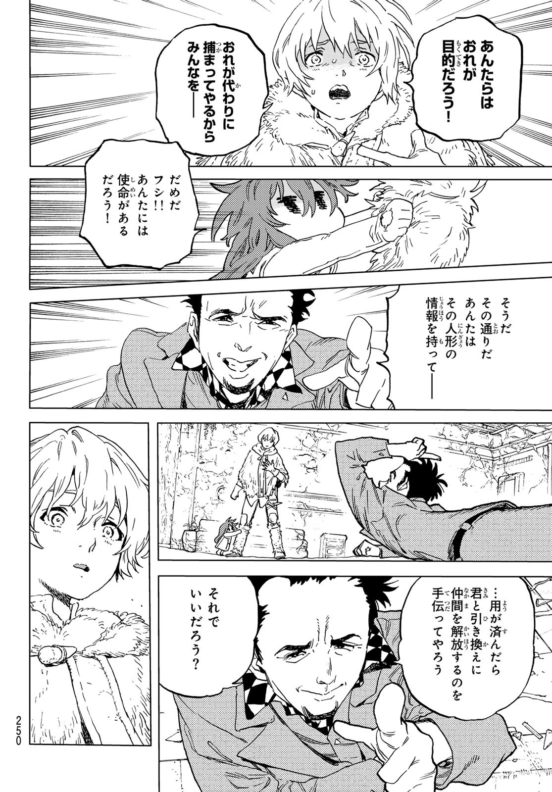 不滅のあなたへ 第191.3話 - Page 8