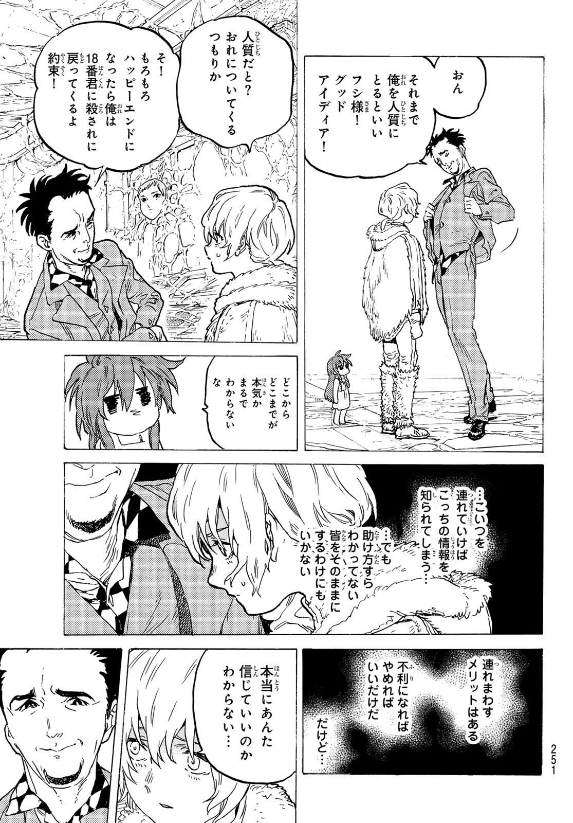 不滅のあなたへ 第191.3話 - Page 9