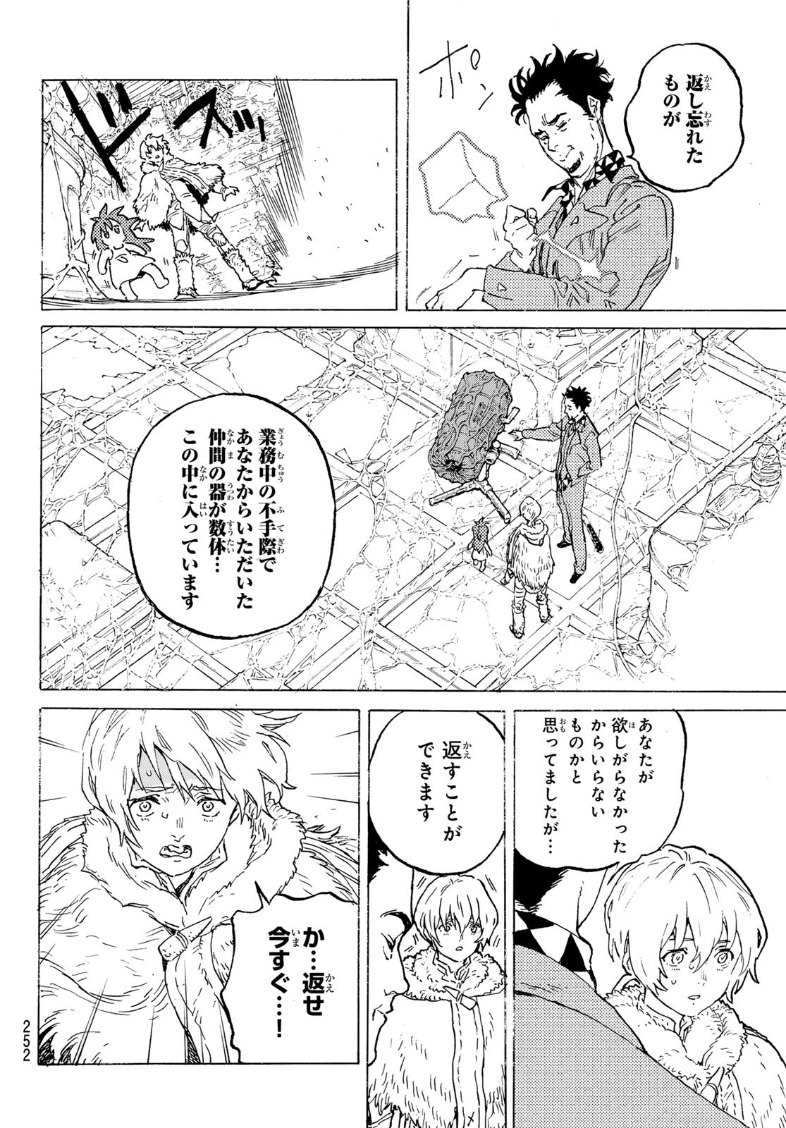 不滅のあなたへ 第191.3話 - Page 10