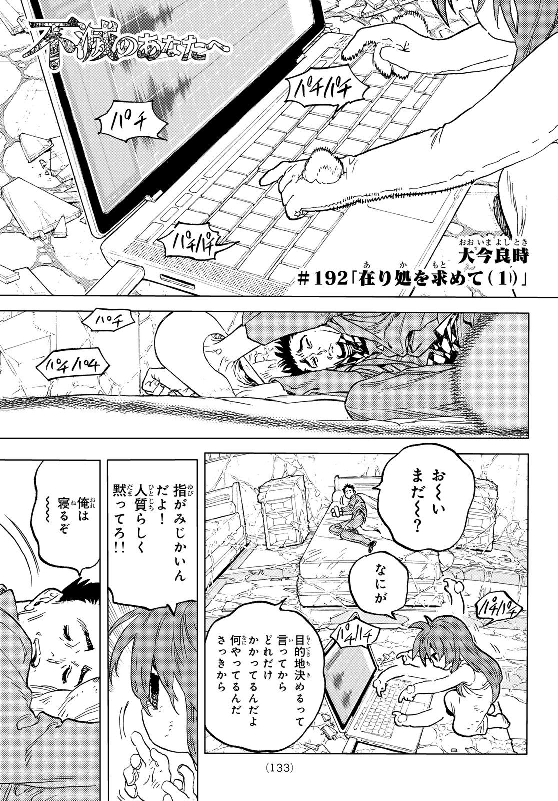 不滅のあなたへ 第192.1話 - Page 1