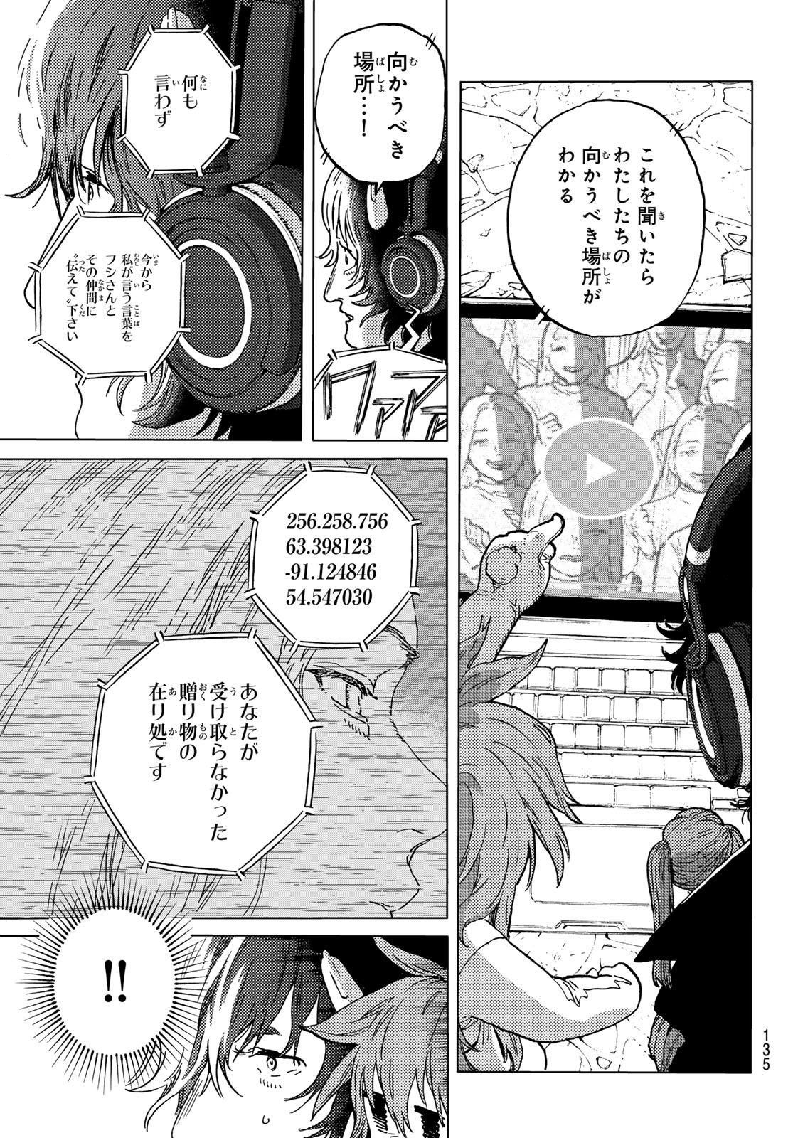 不滅のあなたへ 第192.1話 - Page 3