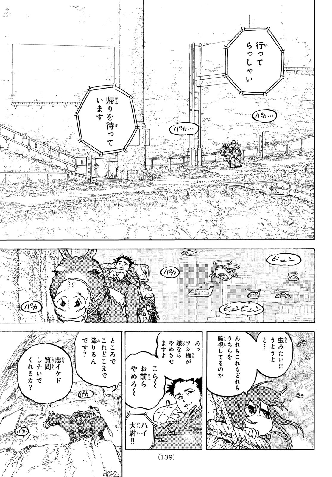 不滅のあなたへ 第192.1話 - Page 7