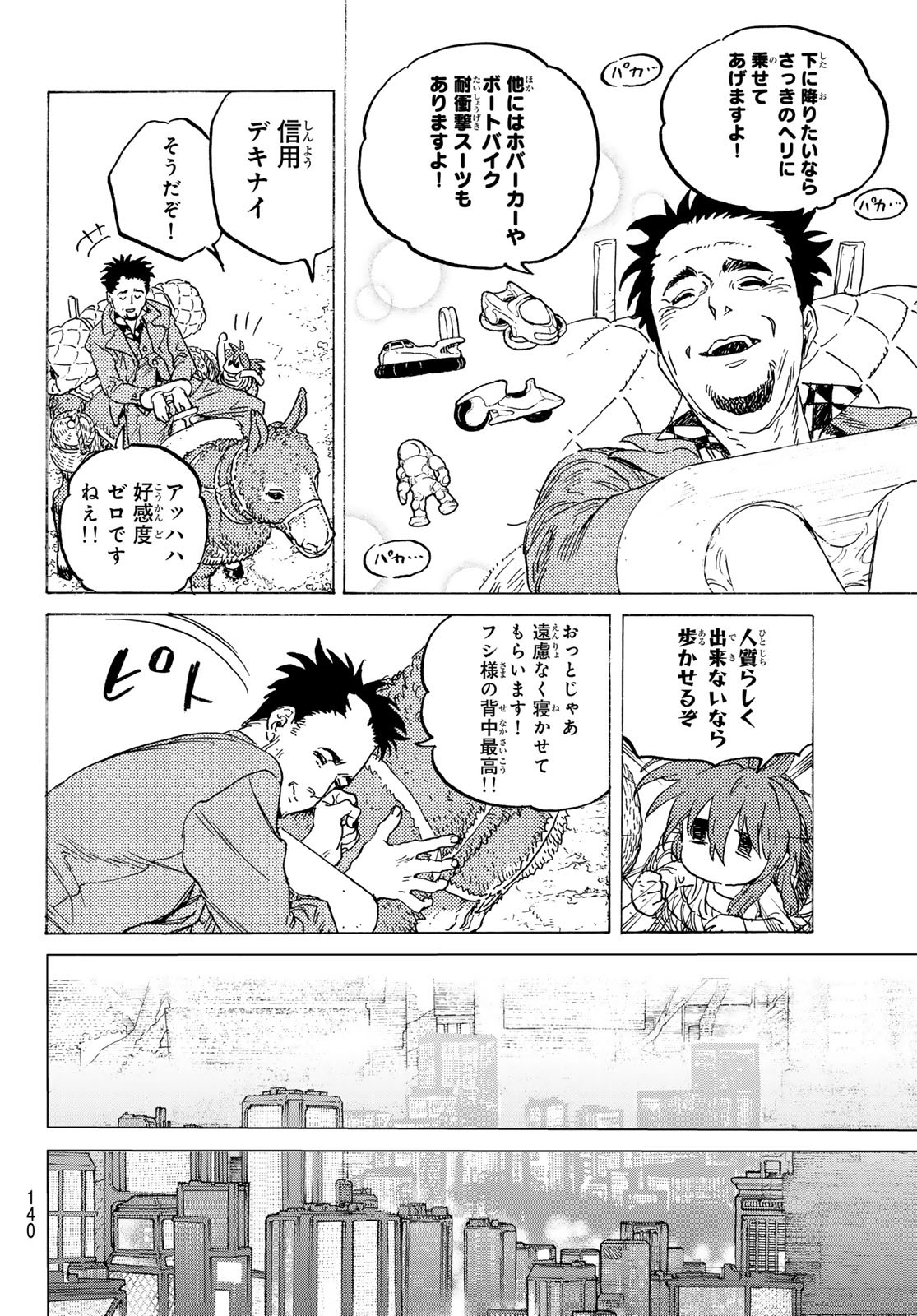 不滅のあなたへ 第192.1話 - Page 8