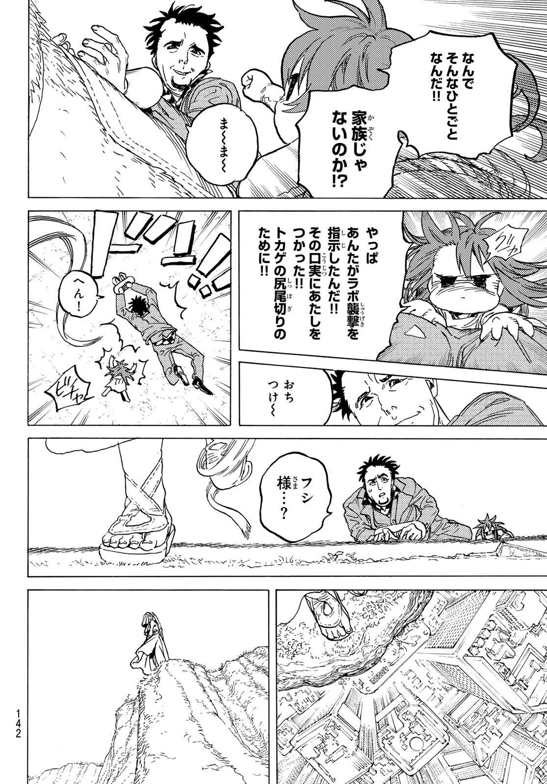 不滅のあなたへ 第192.1話 - Page 10