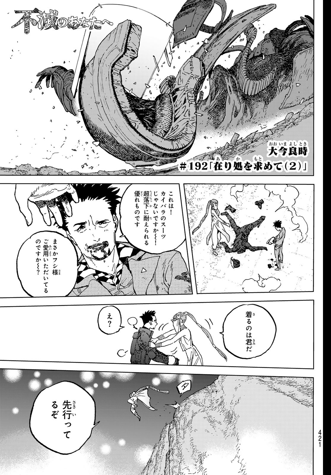 不滅のあなたへ 第192.2話 - Page 1