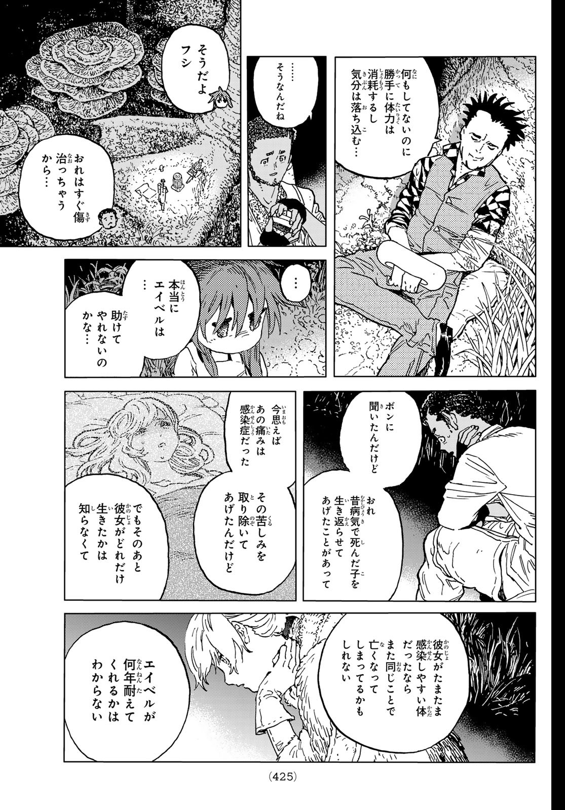 不滅のあなたへ 第192.2話 - Page 5