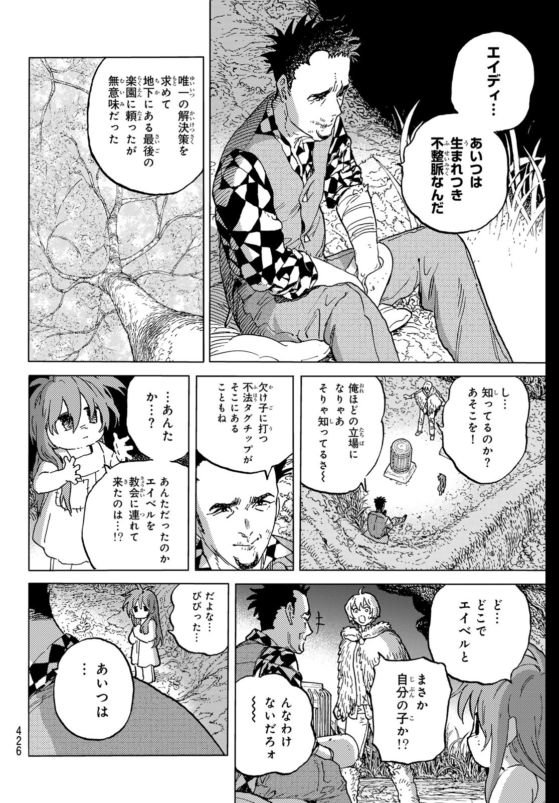 不滅のあなたへ 第192.2話 - Page 6