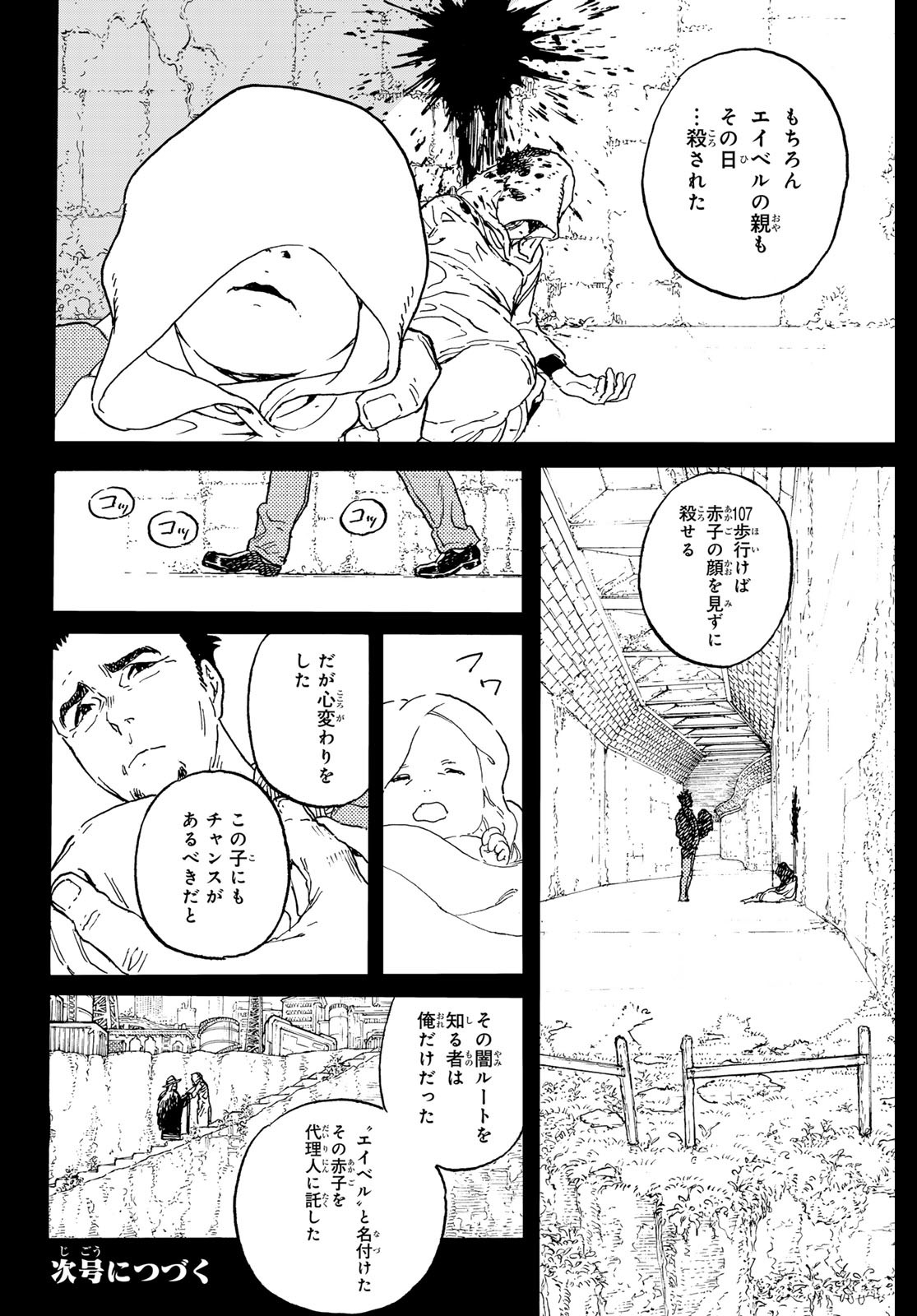 不滅のあなたへ 第192.2話 - Page 8