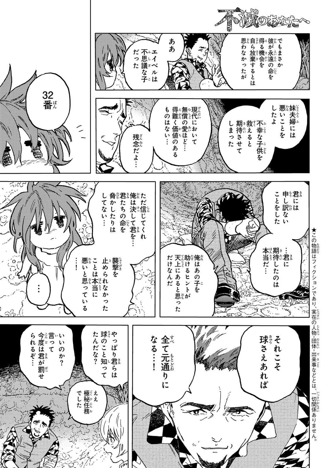 不滅のあなたへ 第192.3話 - Page 1