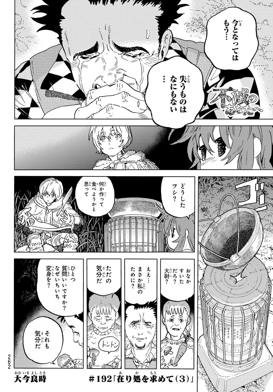 不滅のあなたへ 第192.3話 - Page 2