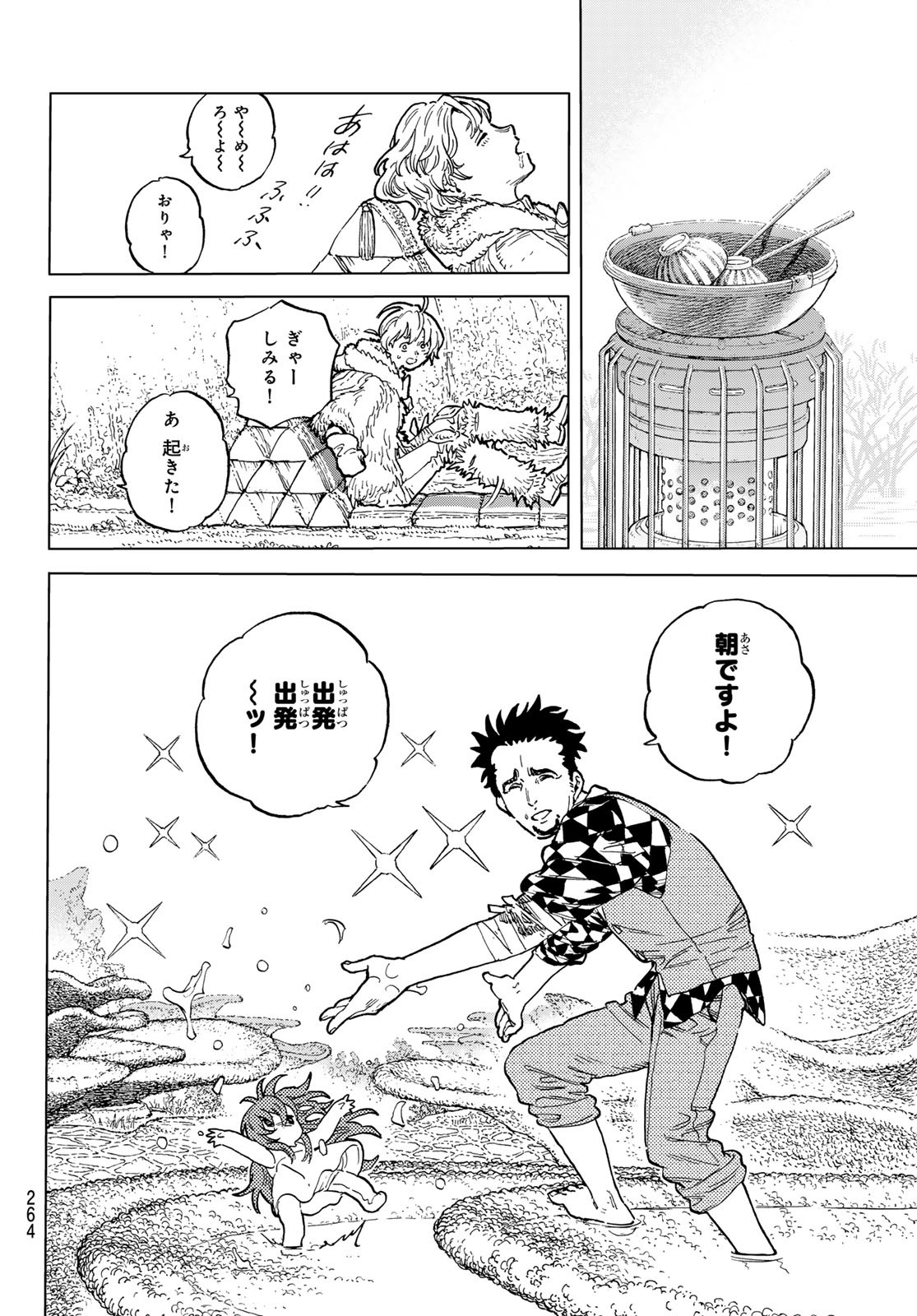 不滅のあなたへ 第192.3話 - Page 4