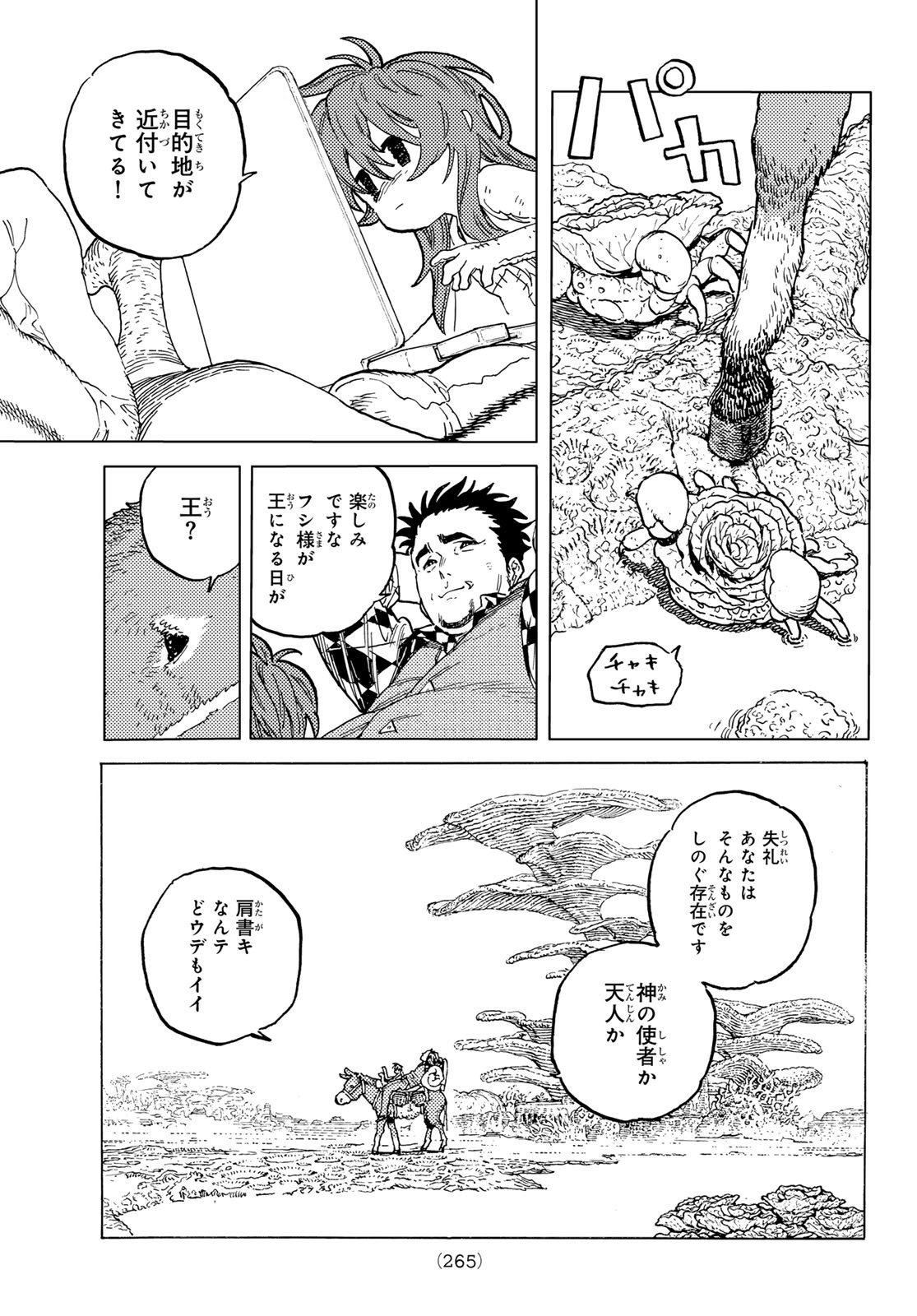 不滅のあなたへ 第192.3話 - Page 5