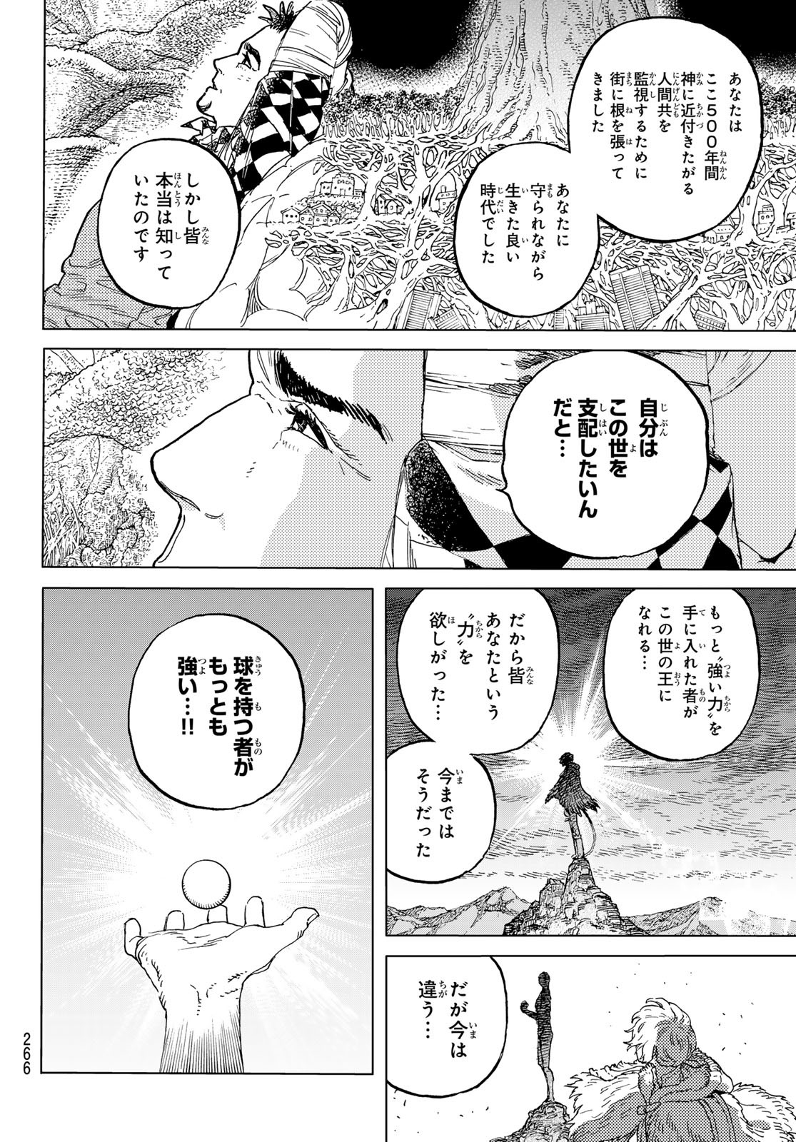 不滅のあなたへ 第192.3話 - Page 6