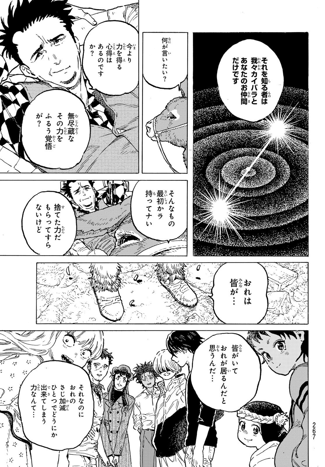 不滅のあなたへ 第192.3話 - Page 7