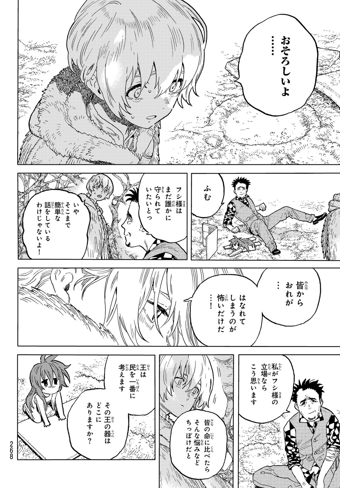 不滅のあなたへ 第192.3話 - Page 8