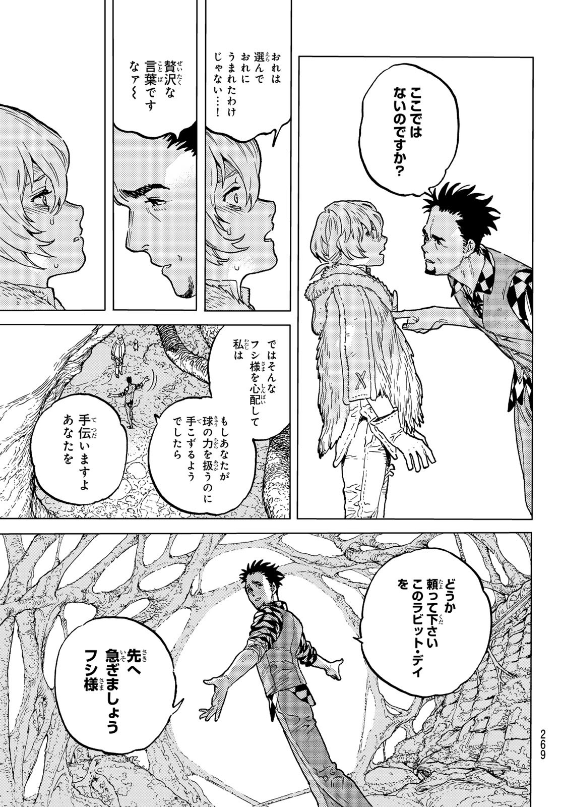 不滅のあなたへ 第192.3話 - Page 9