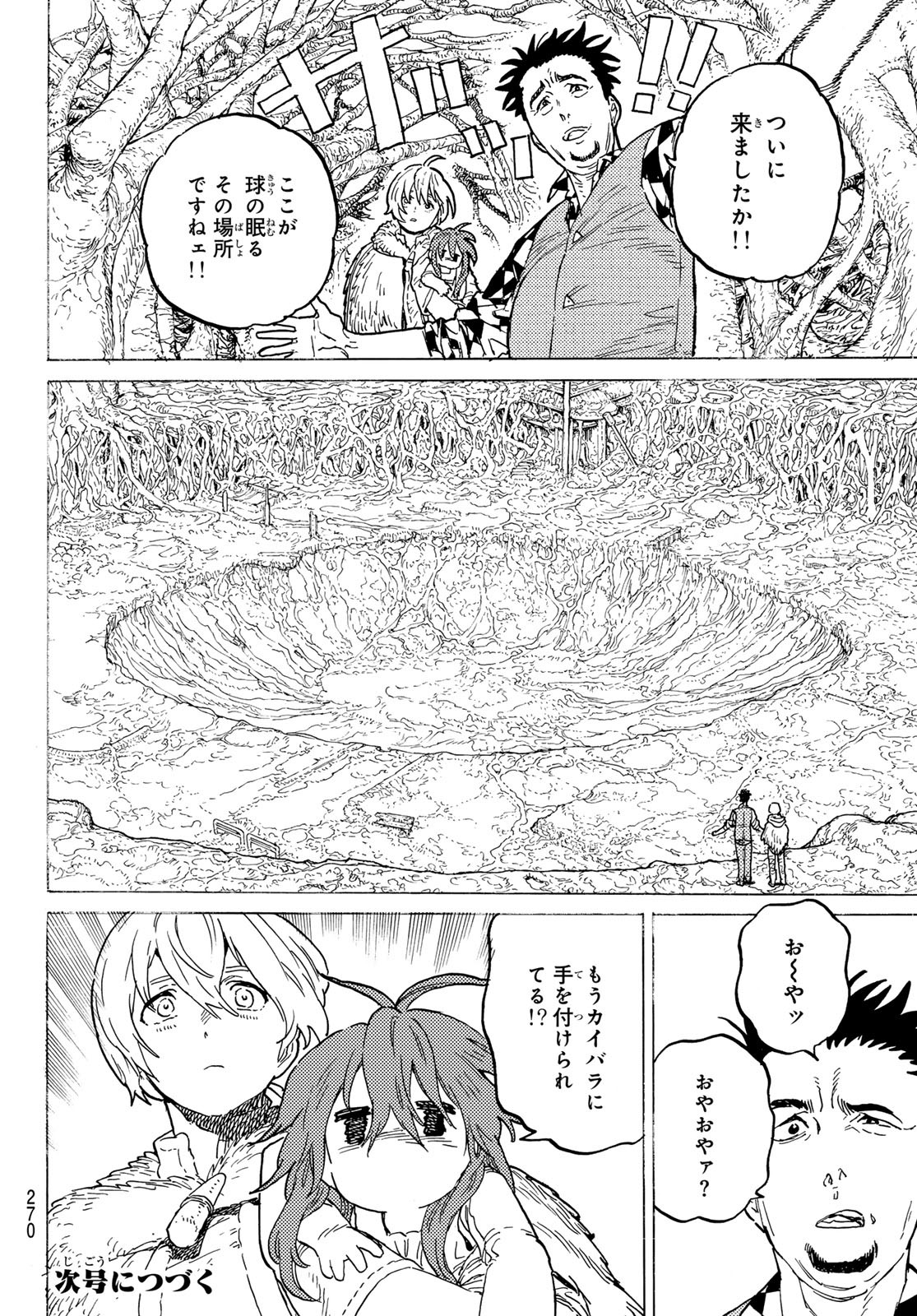 不滅のあなたへ 第192.3話 - Page 10