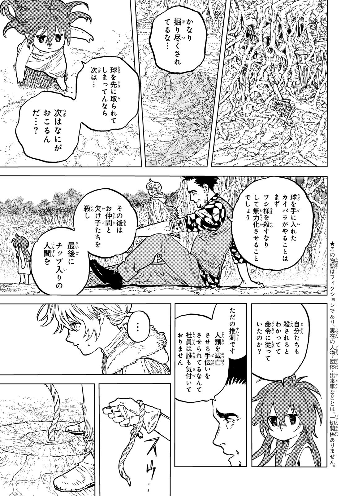 不滅のあなたへ 第193.1話 - Page 1