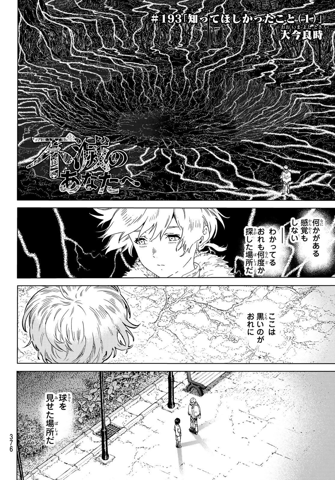 不滅のあなたへ 第193.1話 - Page 2