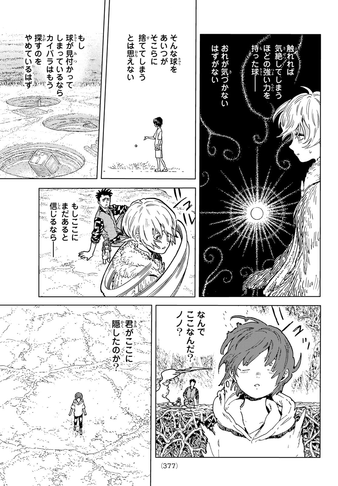 不滅のあなたへ 第193.1話 - Page 3