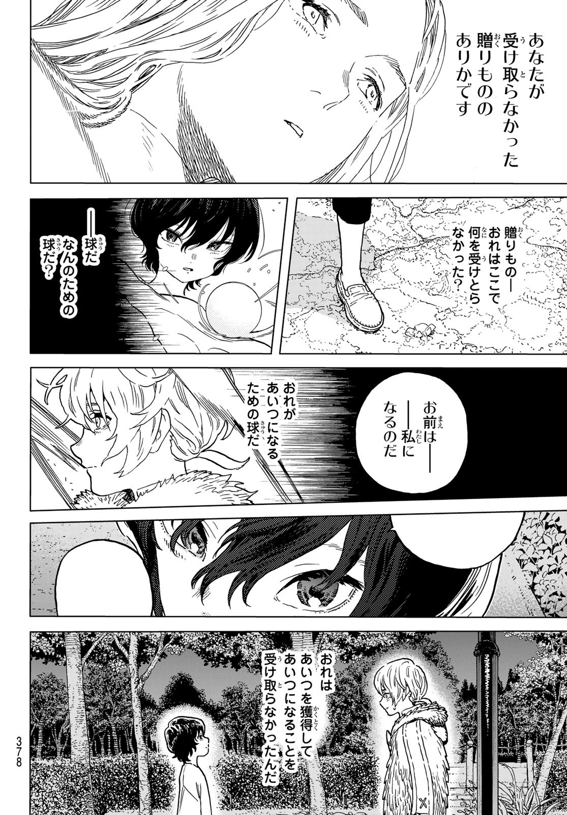 不滅のあなたへ 第193.1話 - Page 4