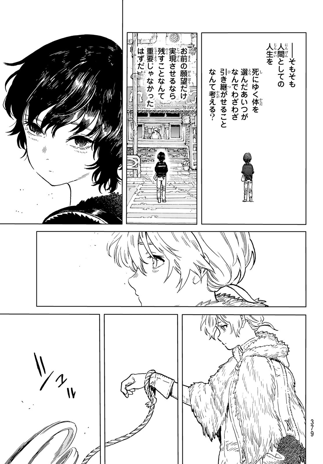 不滅のあなたへ 第193.1話 - Page 5