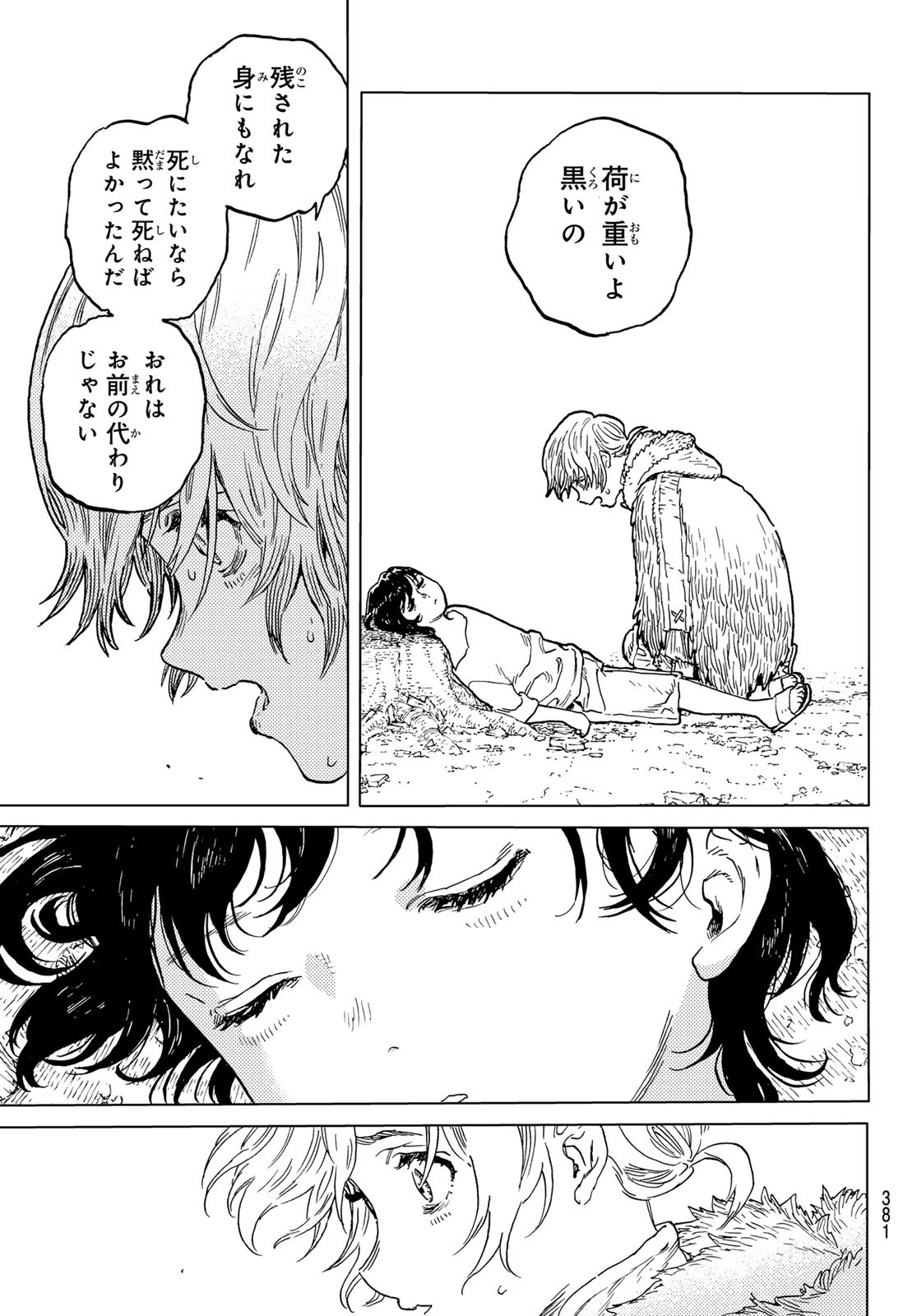 不滅のあなたへ 第193.1話 - Page 7