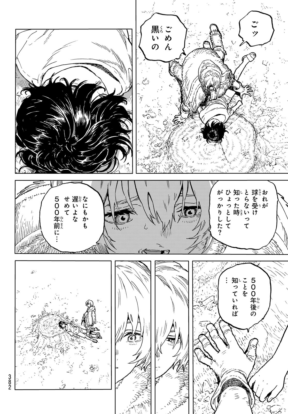 不滅のあなたへ 第193.1話 - Page 8