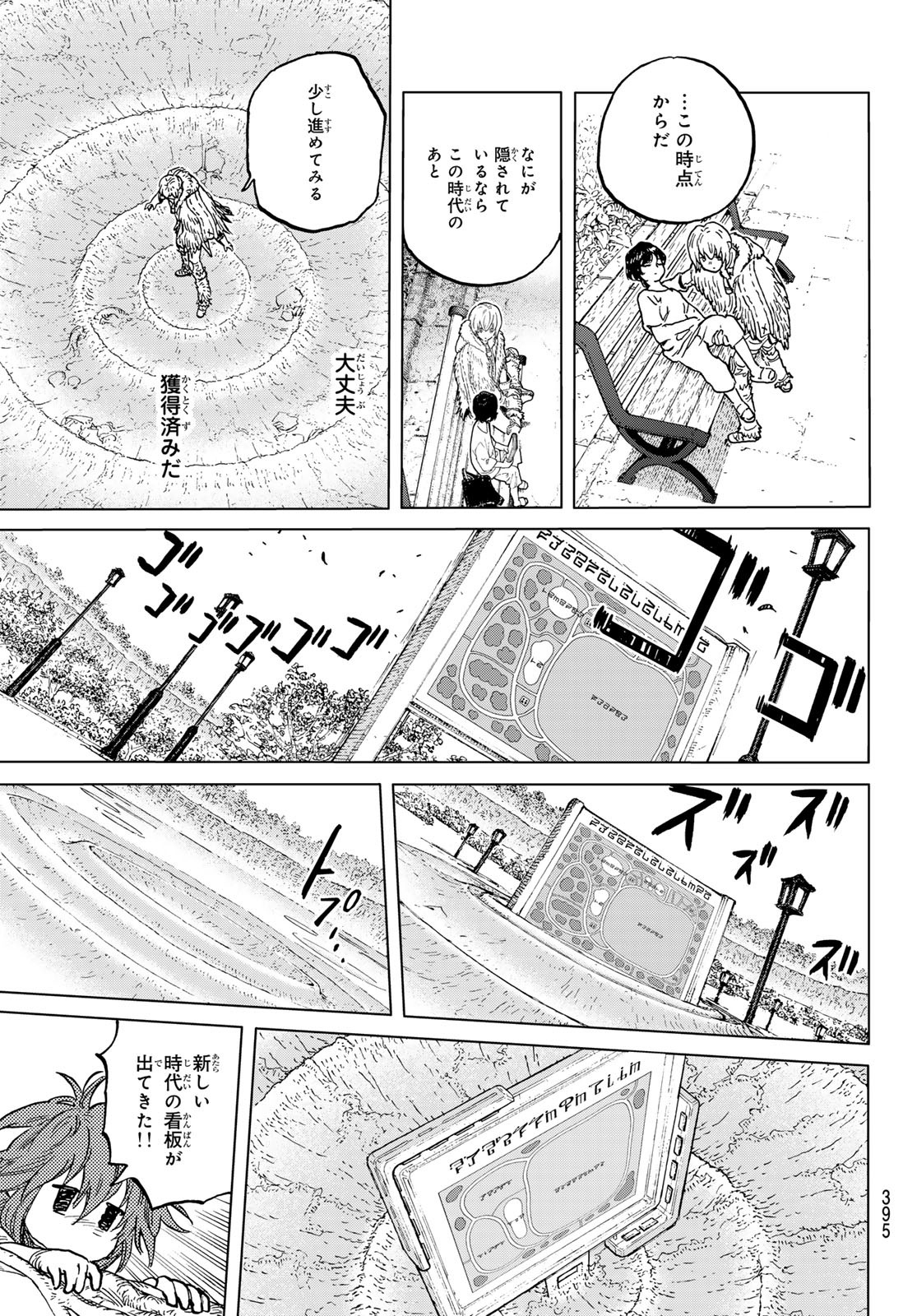 不滅のあなたへ 第193.2話 - Page 1