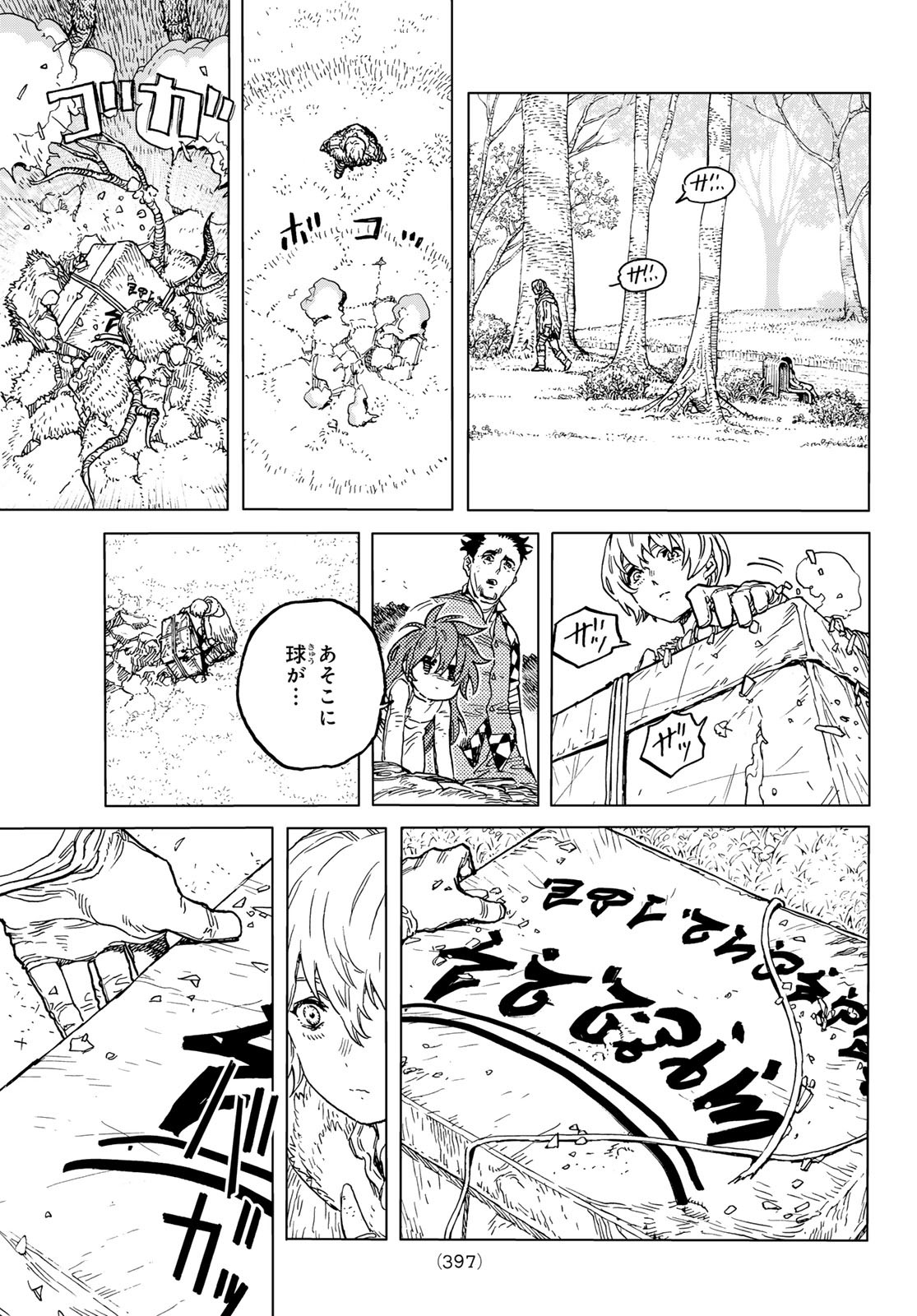 不滅のあなたへ 第193.2話 - Page 3