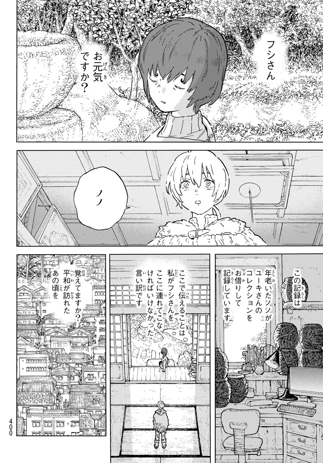 不滅のあなたへ 第193.2話 - Page 6