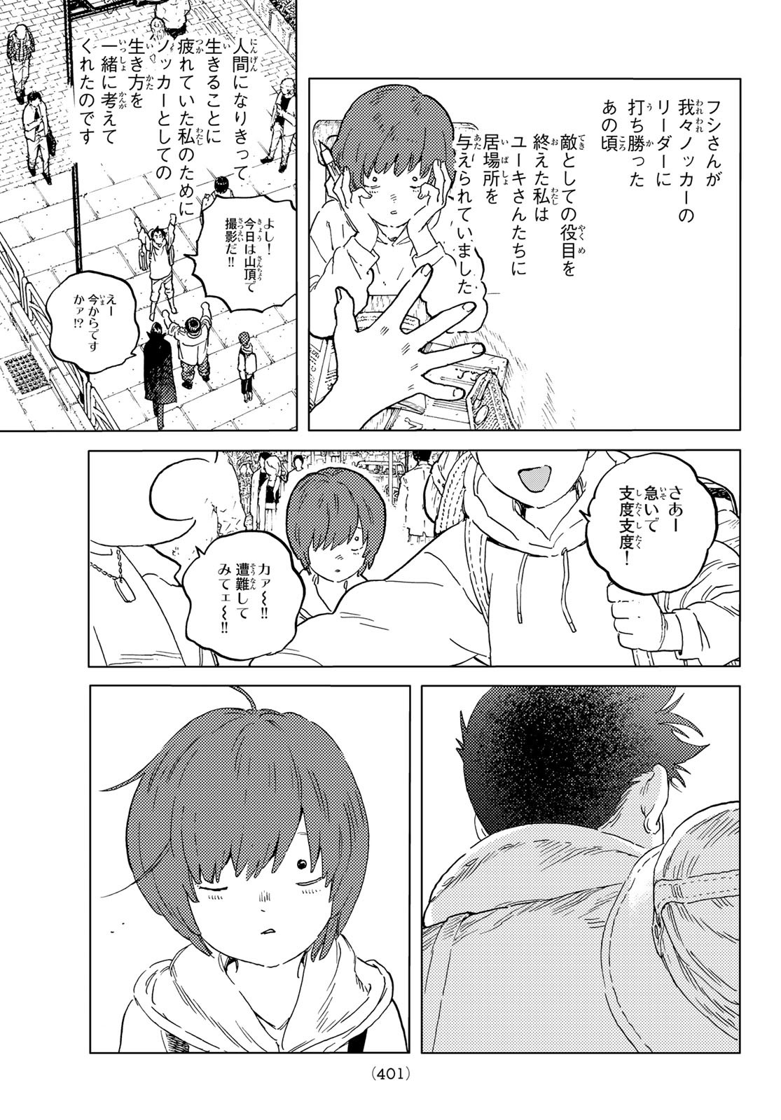 不滅のあなたへ 第193.2話 - Page 7