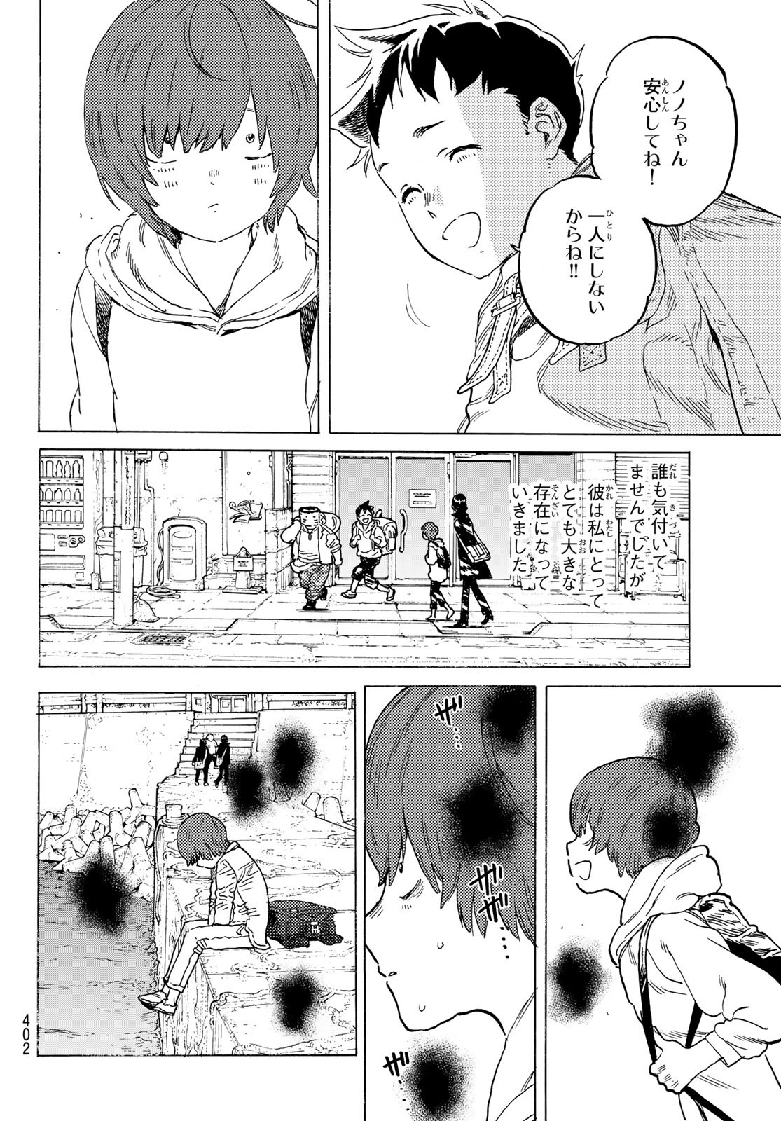 不滅のあなたへ 第193.2話 - Page 8