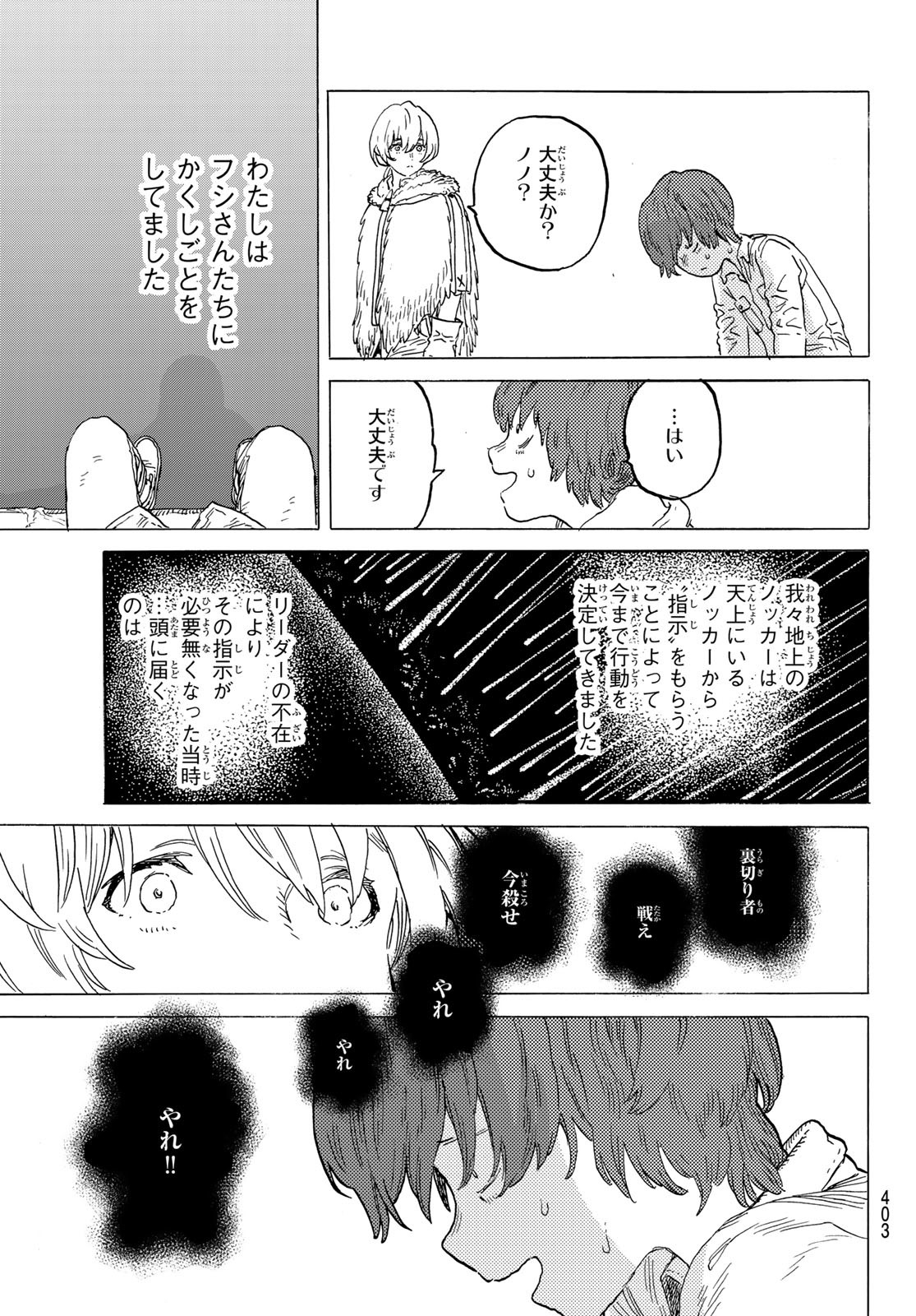 不滅のあなたへ 第193.2話 - Page 9