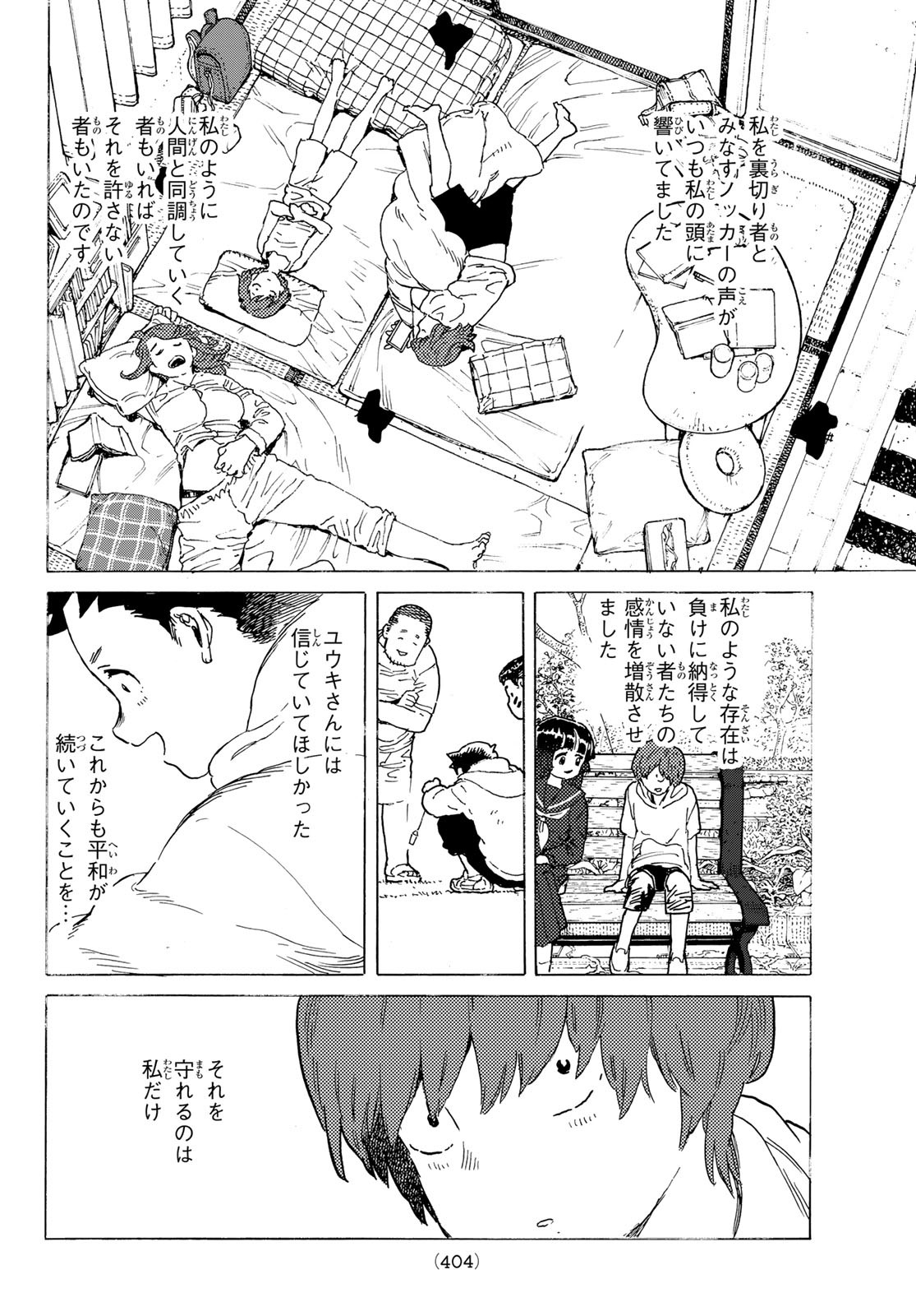 不滅のあなたへ 第193.2話 - Page 10