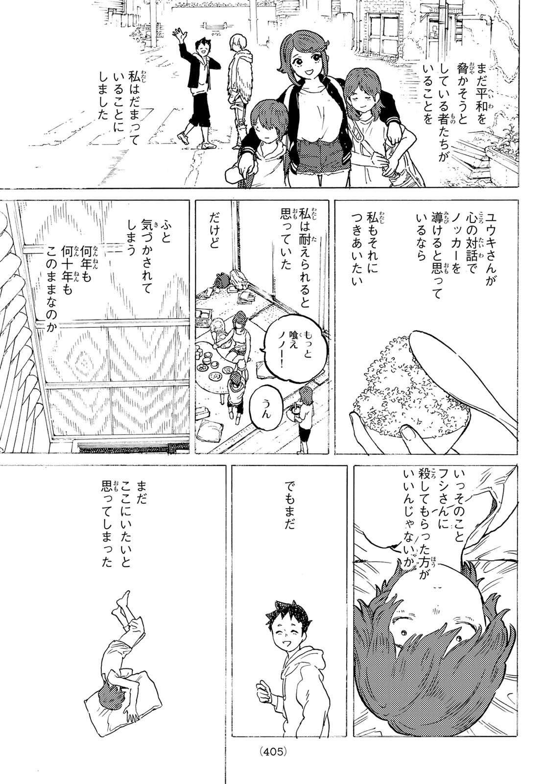 不滅のあなたへ 第193.2話 - Page 11