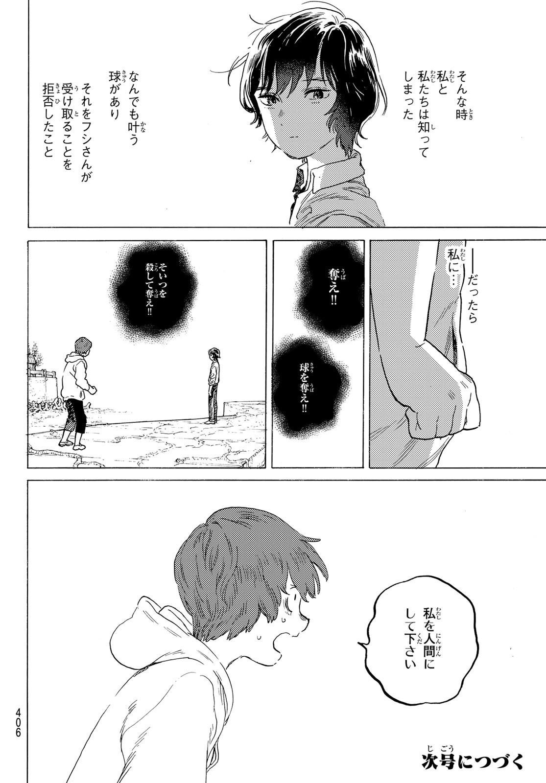 不滅のあなたへ 第193.2話 - Page 12