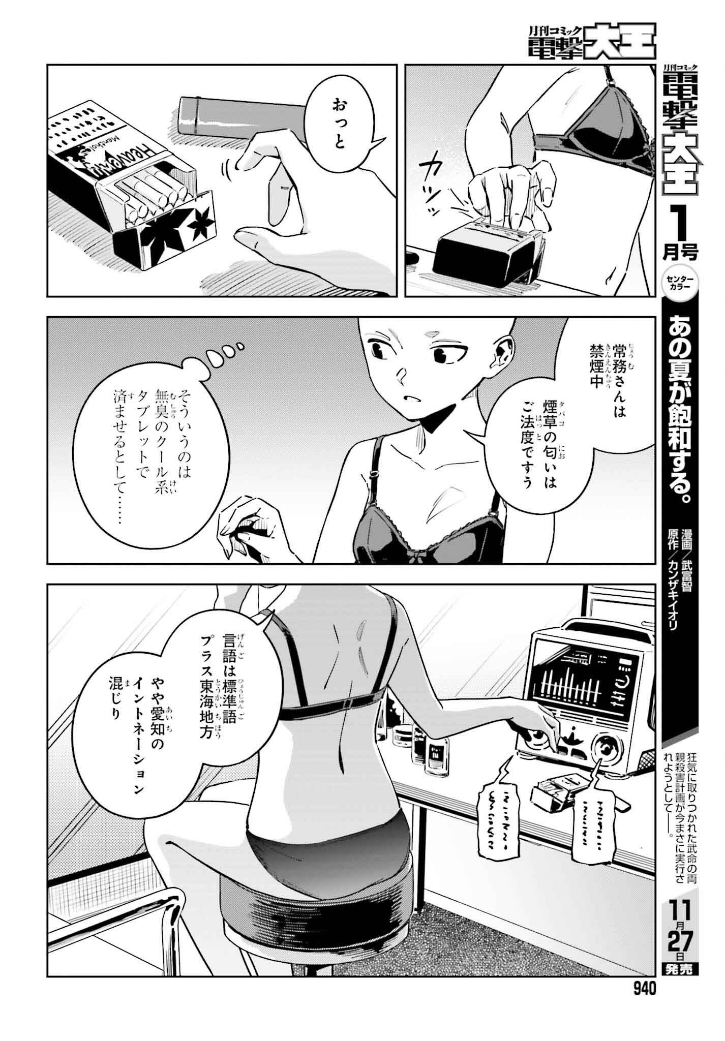 とある暗部の少女共棲 第10話 - Page 4